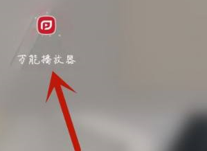 万能播放器怎么设置单手模式