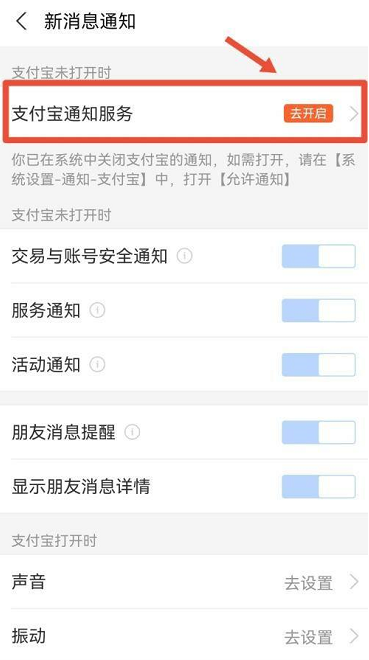 支付宝如何设置消息通知