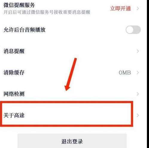 高途课堂怎样看用户协议