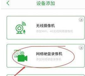 seetong如何添加网络录像机