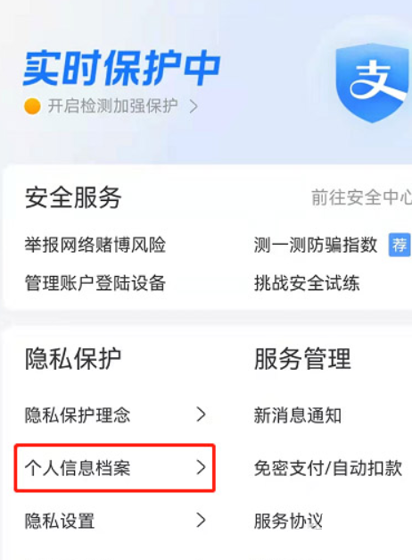 支付宝怎么查看个人信息档案