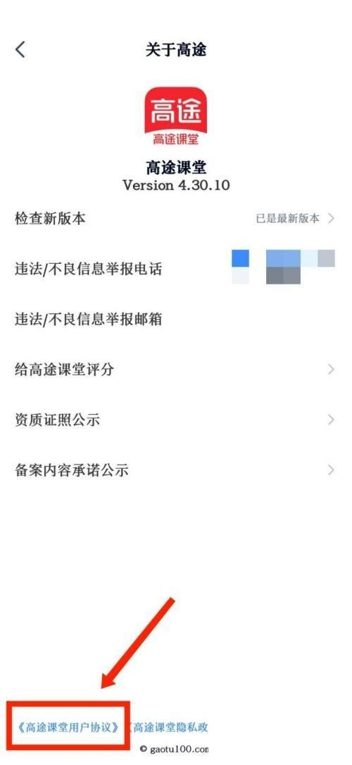 高途课堂怎样看用户协议