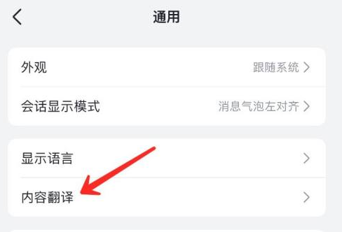 飞书怎么设置内容自动翻译