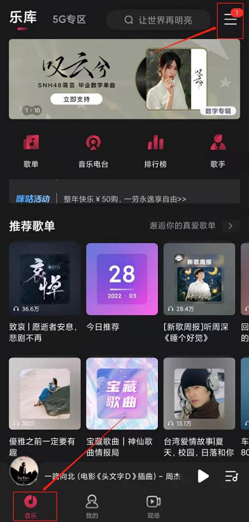 咪咕音乐如何设置通知栏样式