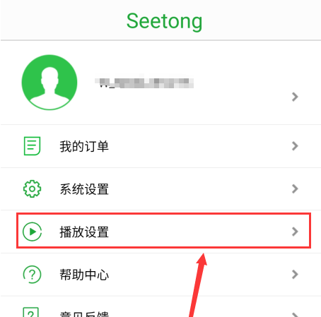 seetong怎样设置为流畅播放