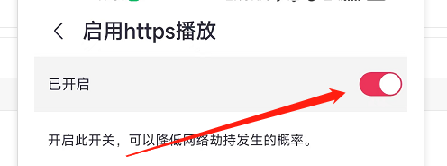 咪咕音乐怎么启用https播放