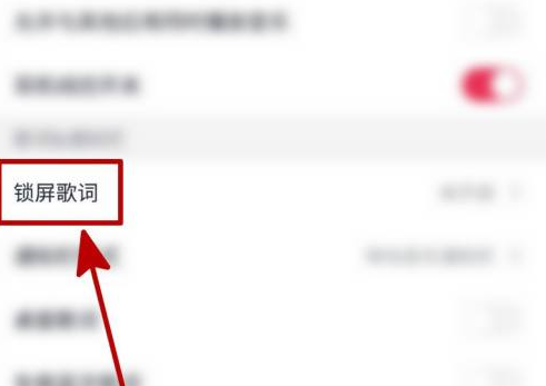 咪咕音乐如何开启咪咕锁屏歌词
