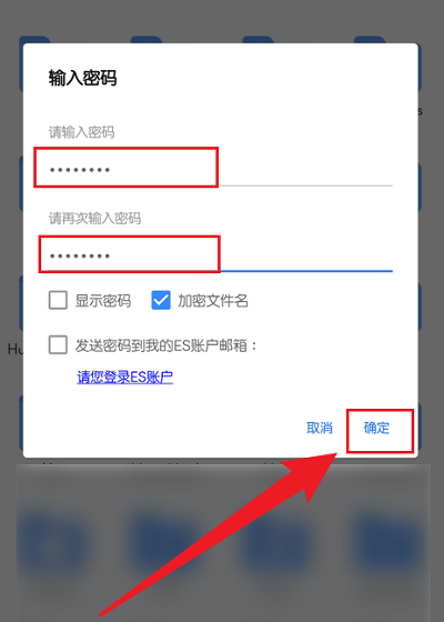 ES文件浏览器如何给文件加密