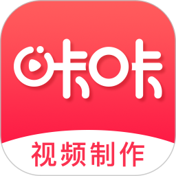 咔咔视频制作app