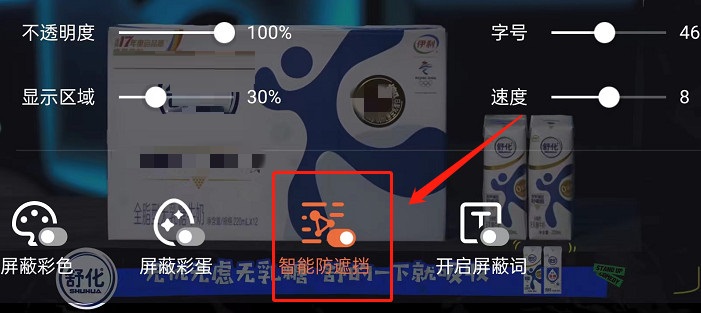 腾讯视频怎么关闭智能防遮挡功能