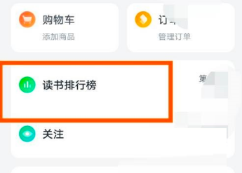 微信读书怎么开启读书排行榜