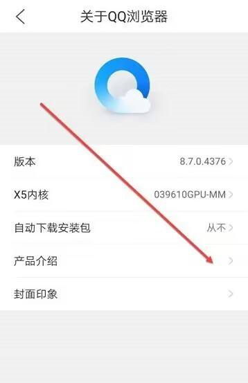 QQ浏览器怎么查看产品介绍