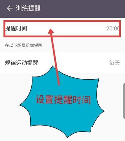 Keep健身怎么设置训练提醒