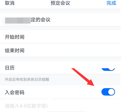 腾讯会议怎么取消入会密码
