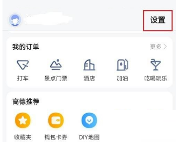 高德地图怎么设置视频地图