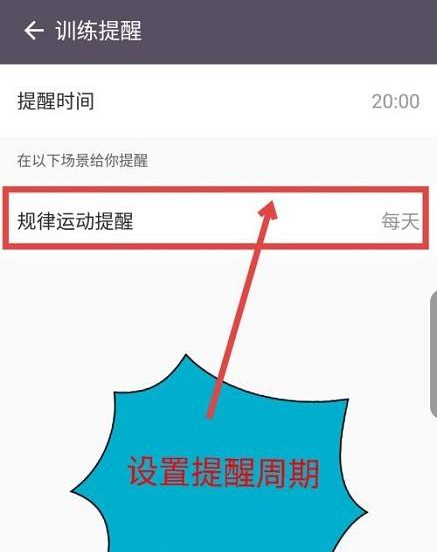 Keep健身怎么设置训练提醒