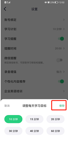 英语流利说怎么修改每日学习目标