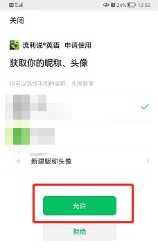 英语流利说怎么绑定微信账号