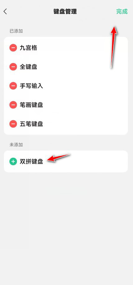 微信键盘怎么设置双拼键盘