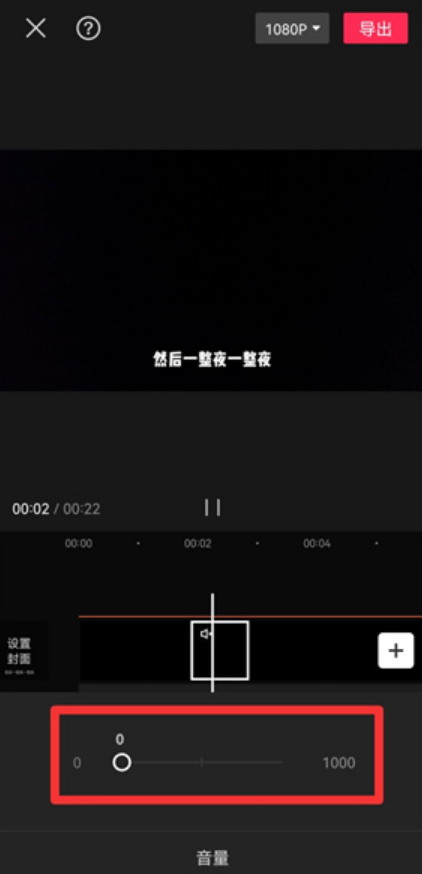 剪映怎么设置视频局部静音