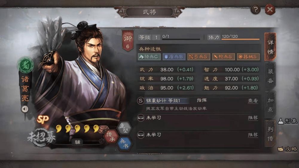 三国志战略版 核心将