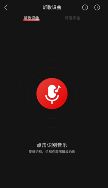 网易云音乐怎么通过歌词识曲