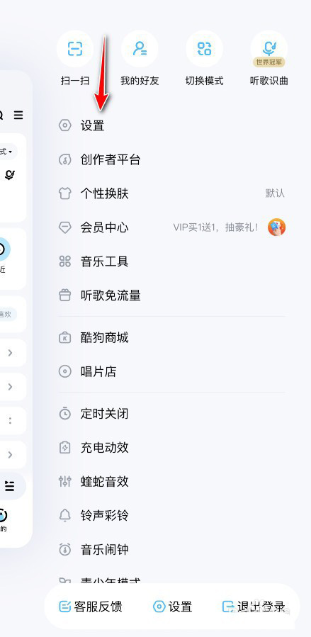 酷狗音乐怎么拒收私信