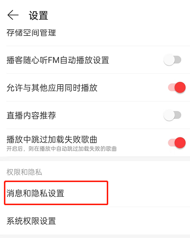 网易云音乐怎么关闭合拍推荐