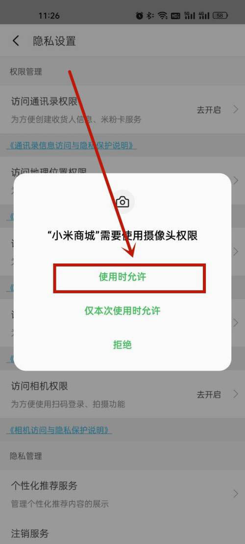 小米商城怎么开启相机权限