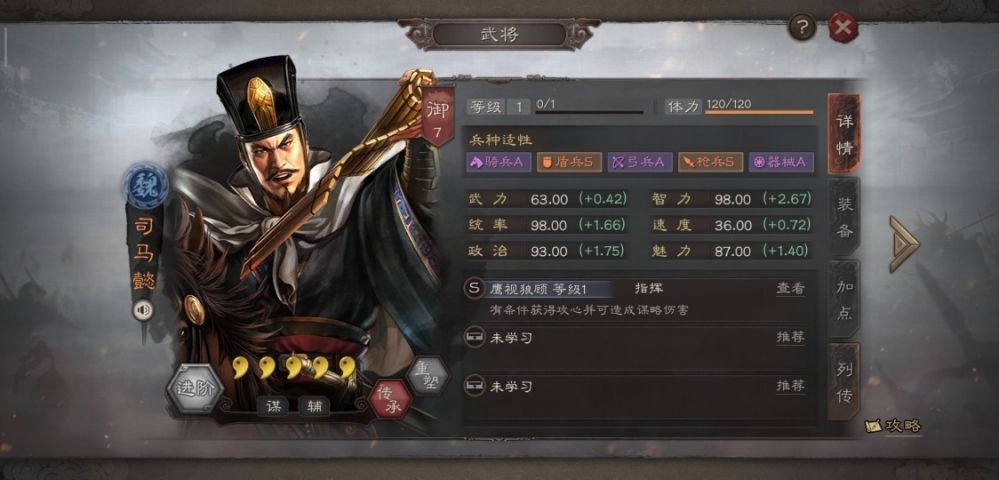 三国志战略版 核心将