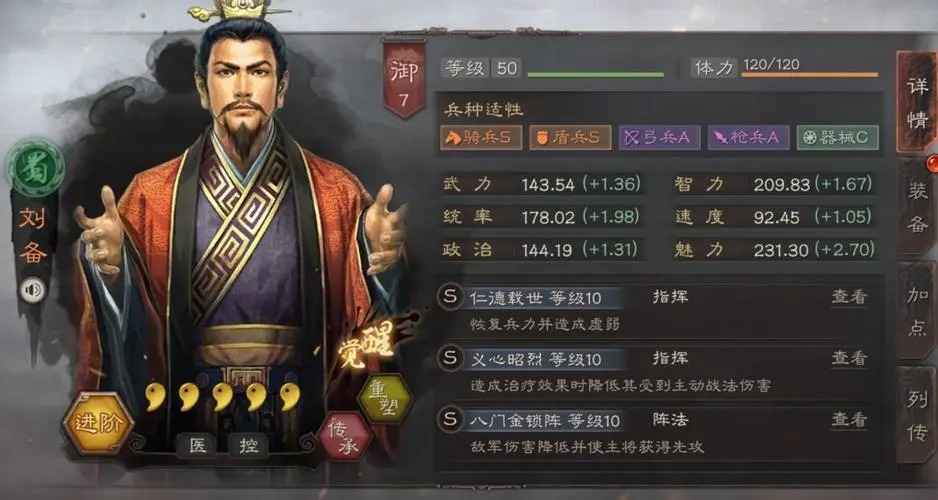 三国志战略版 核心将