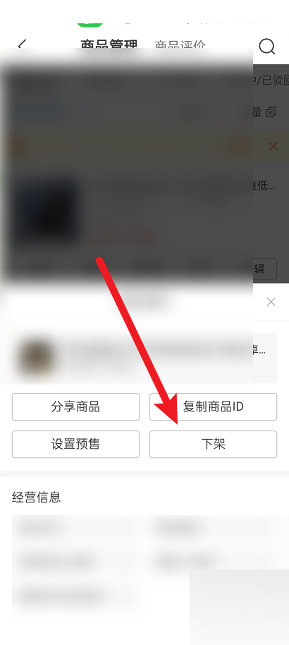 拼多多商家版怎么下架商品