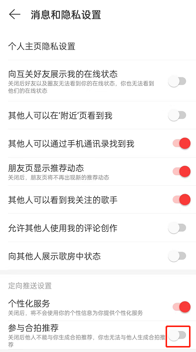 网易云音乐怎么关闭合拍推荐