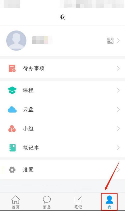 学习通如何打开微信通知