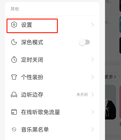 网易云音乐怎么关闭合拍推荐