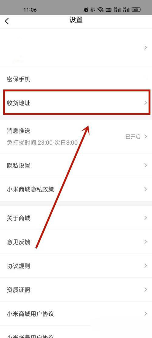 小米商城怎么修改收货地址