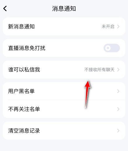 酷狗音乐怎么拒收私信