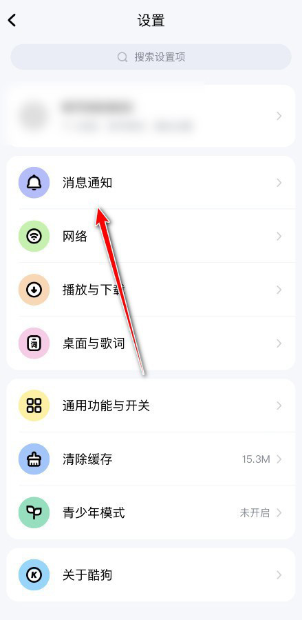 酷狗音乐怎么拒收私信