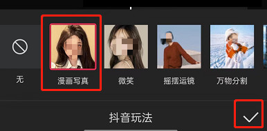 剪映怎么使用漫画写真特效