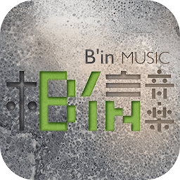 相信音樂官方app