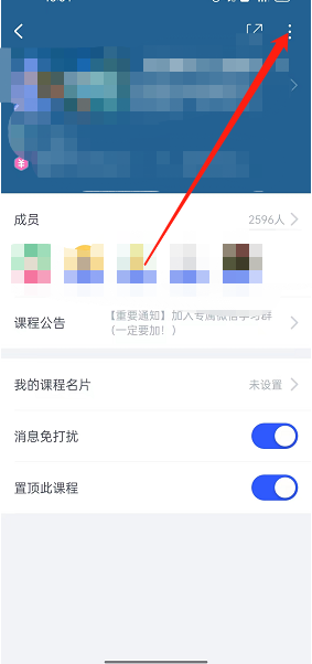 CCtalk怎么退出课程