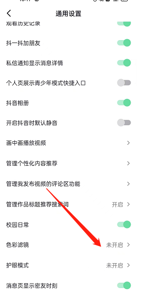 抖音怎么开启色彩滤镜
