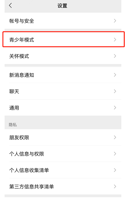 微信青少年模式怎么设置限制付款