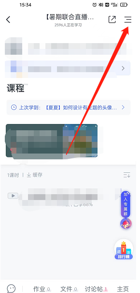 CCtalk怎么退出课程