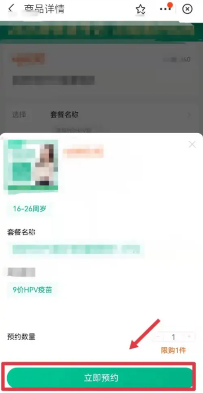 支付宝如何预约九价hpv疫苗