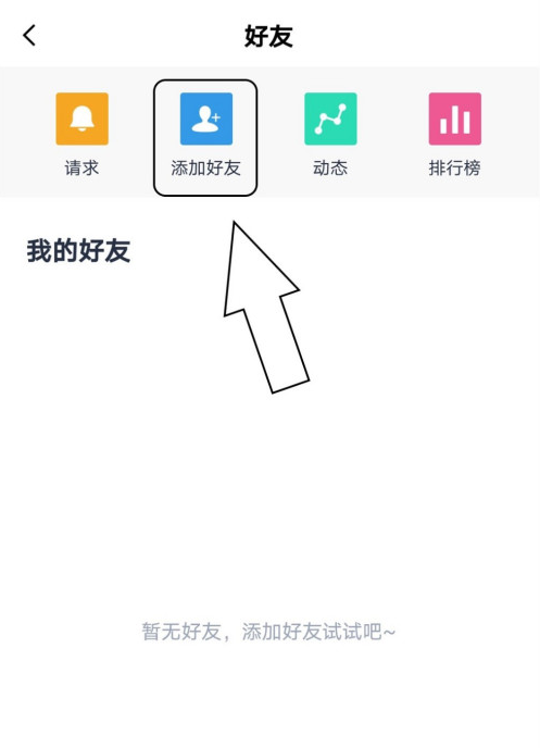 百词斩怎么添加好友