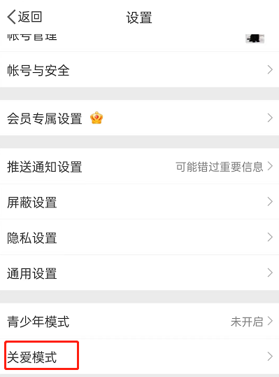 微博怎么开启关爱模式