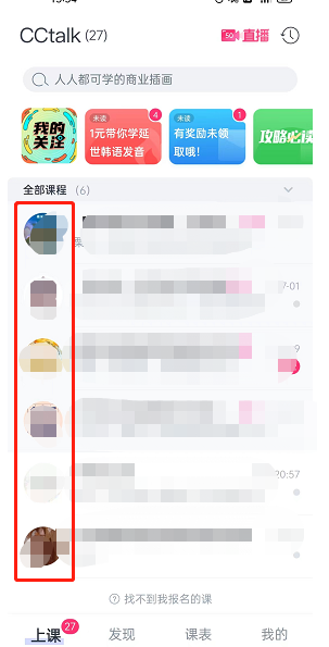 CCtalk怎么置顶课程