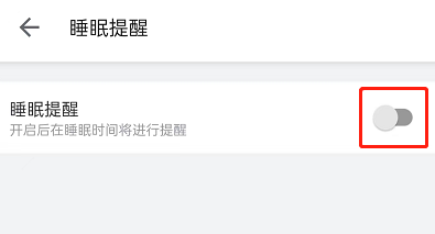 哔哩哔哩怎么开启睡眠提醒