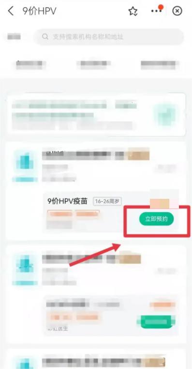 支付宝如何预约九价hpv疫苗